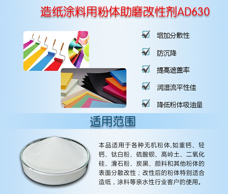 粉體改性劑活化改性，助磨分散，偶聯(lián)作用