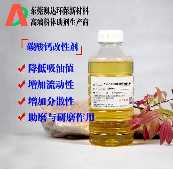 改性劑應用在碳酸鈣行業(yè)降低吸油值增加流動(dòng)性