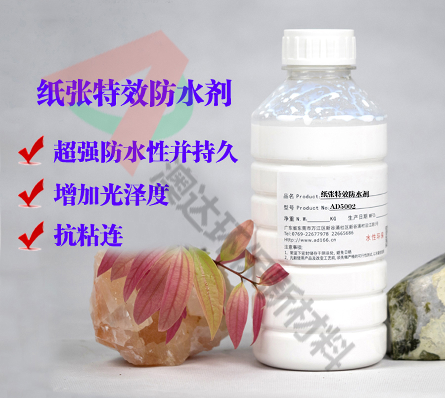 紙張防水劑AD5002，如何讓紙紙品隔絕水分的侵襲