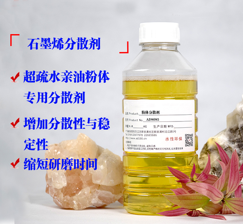 分散劑在石墨烯領(lǐng)域的應用