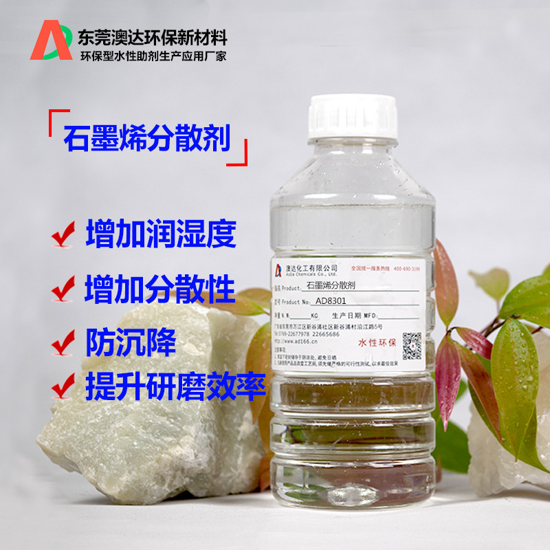石墨烯分散劑，石墨烯改性劑