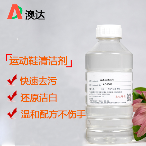 運動(dòng)鞋清潔劑